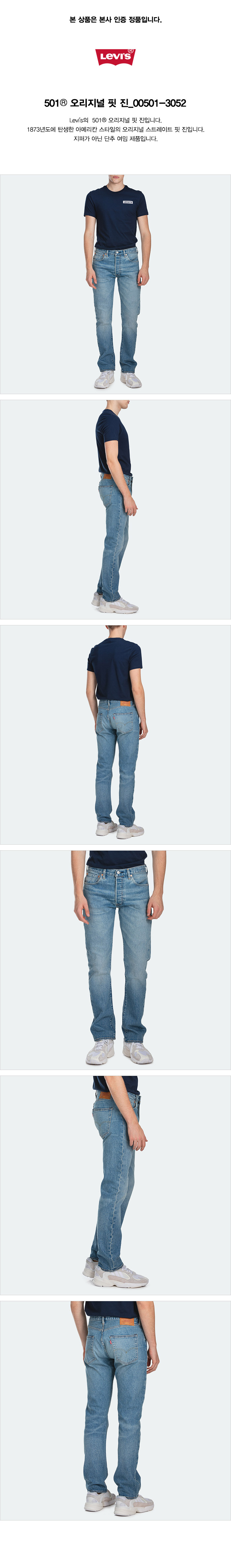 levis 00501