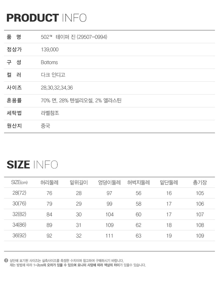 리바이스(LEVI'S) 502™ 테이퍼 진_29507-0994 - 사이즈 & 후기 | 무신사