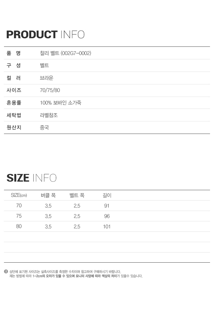 리바이스(LEVI'S) 찰리 벨트_002G7-0002 - 사이즈 & 후기 | 무신사