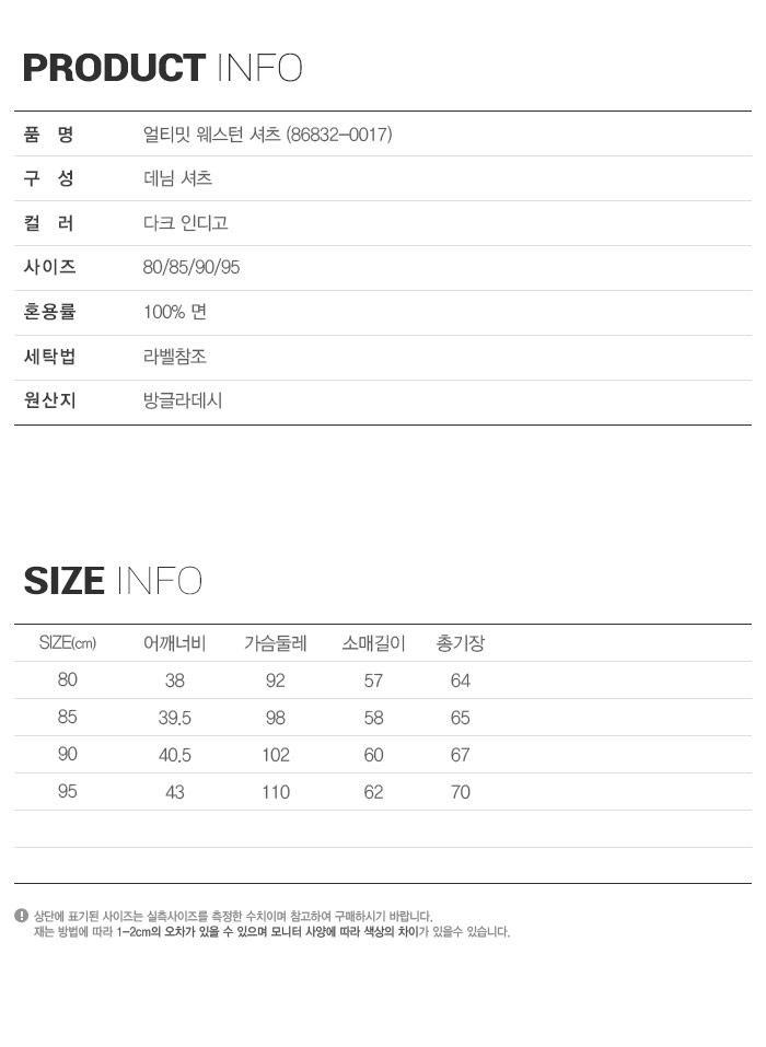 리바이스(LEVI'S) 얼티밋 웨스턴 셔츠_86832-0017 - 사이즈 & 후기 | 무신사